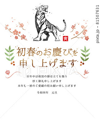 22年 令和4年 寅年 年賀状 縦型のイラスト素材