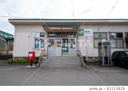 JR安田駅(新潟県柏崎市) JR安田駅(新潟県柏崎市) 81513829