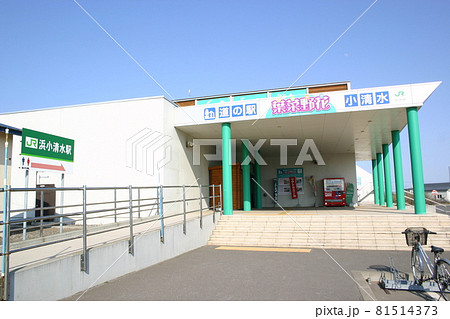 釧網本線 浜小清水駅(1) 釧網本線 浜小清水駅(1) 81514373