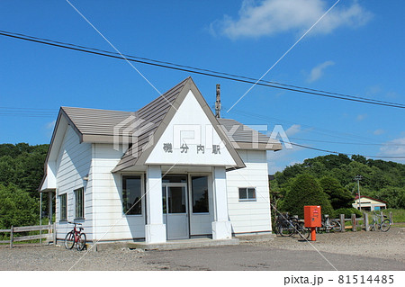 釧網本線 磯分内駅(1) 釧網本線 磯分内駅(1) 81514485