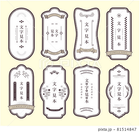 和風 レトロ パッケージ ラベルデザインのイラスト素材