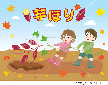 秋に芋掘りをする子供たちのイラスト素材
