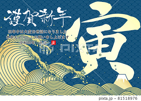 2022年寅年年賀状 81518976