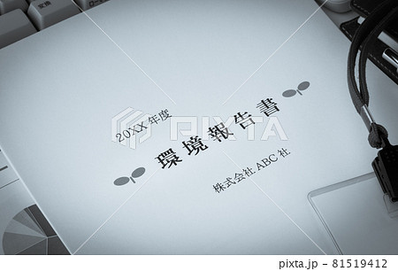 環境報告書 企業の環境活動年次報告 環境問題への取り組みレポート 企業としての地球温暖化対策 環境報告書 企業の環境活動年次報告 環境問題への取り組みレポート 企業としての地球温暖化対策 81519412