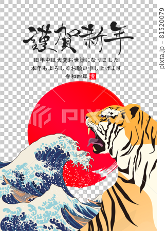 2022 Tiger New Year's card 2022 Tiger New Year's card 81520079
