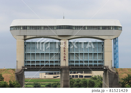 さくらそう水門　荒川　洪水対策 81521429