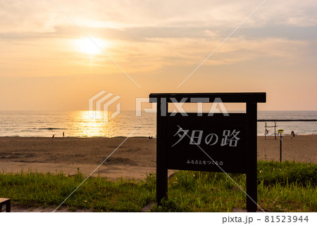《京都府》夕日ヶ浦海岸　夕日の路 81523944