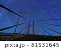 星空と瀬戸大橋(岩黒島橋)　車中から撮影した写真を編集　イラスト 81531645