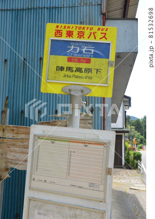 八王子の里山 陣馬街道恩方の初夏 八王子の里山 陣馬街道恩方の初夏 81532698