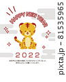 2022年　シンプル寅年賀状 81535965