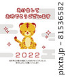 シンプル寅年賀状2022 81536582