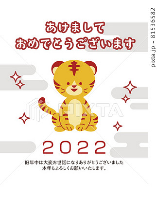 シンプル寅年賀状2022 81536582