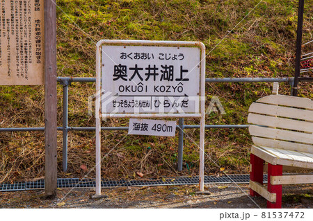 日本の車窓から　紅葉の大井川鐵道井川線　奥大井湖上駅 81537472