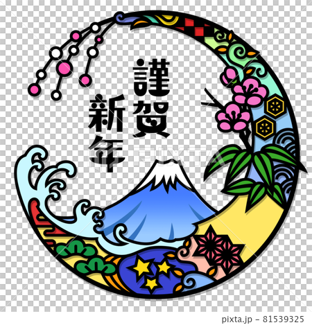 丸い切り絵風の縁起物年賀イラスト (謹賀新年) 丸い切り絵風の縁起物年賀イラスト (謹賀新年) 81539325