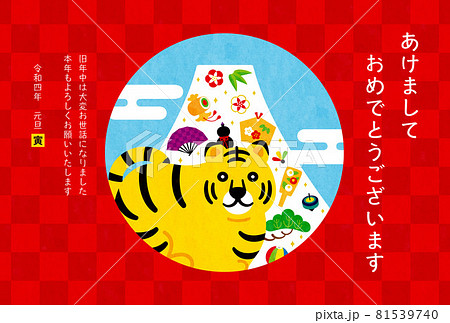 寅年-年賀状テンプ-え1 寅年-年賀状テンプ-え1 81539740