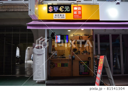 韓国の両替所（ソウル） 81541304