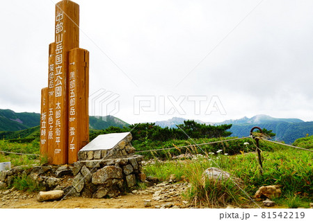 中部山岳国立公園 太郎兵衛平 中部山岳国立公園 太郎兵衛平 81542219