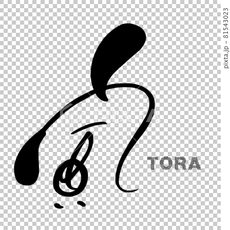 Brush character Tora .n Brush character Tora .n 81543023
