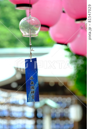 風鈴の夏 81547029