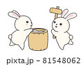 餅をつく兎達 81548062