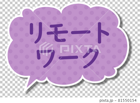 Remote work letters and purple balloons Remote work letters and purple balloons 81550154