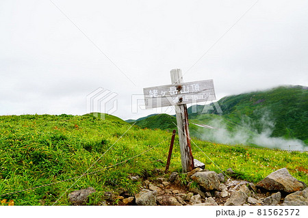 山形 月山 姥ヶ岳山頂 山形 月山 姥ヶ岳山頂 81562572