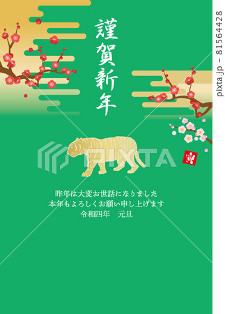 虎のシルエットと梅の木と雲の年賀状のイラスト 虎のシルエットと梅の木と雲の年賀状のイラスト 81564428