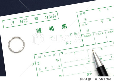 離婚届 離婚届 81564768