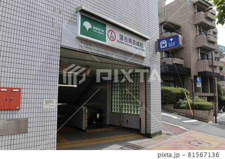 大江戸線落合南長崎駅 大江戸線落合南長崎駅 81567136