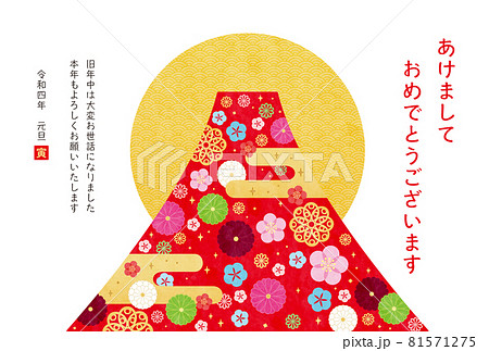 寅年-年賀状テンプ-か4 寅年-年賀状テンプ-か4 81571275