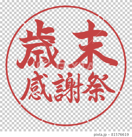 書法：年終感恩-橫寫-設計圈-07 Azuki 81576619