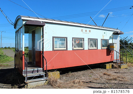 花咲駅(1) 花咲駅(1) 81578576