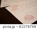手紙（万年筆・型押し和紙） 81579798