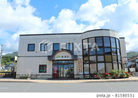 豊浦駅(1) 豊浦駅(1) 81580531