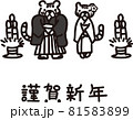 着物を着たトラと門松のイラスト 81583899