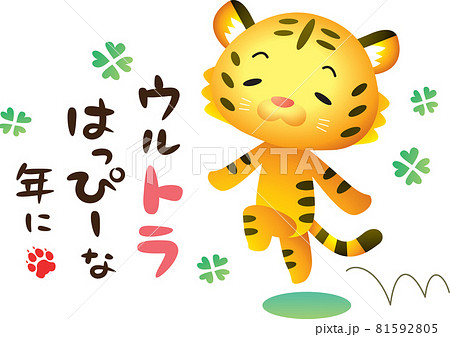 とら　スキップ 81592805