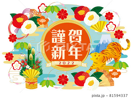 2022年 寅年の年賀状素材 謹賀新年 2022年 寅年の年賀状素材 謹賀新年 81594337