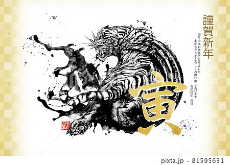 寅年のシンプルな年賀状のイラスト素材