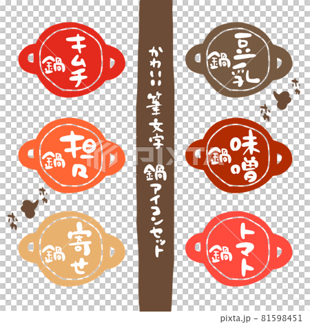 可愛的畫筆字符鍋圖標設置顏色 可愛的畫筆字符鍋圖標設置顏色 81598451