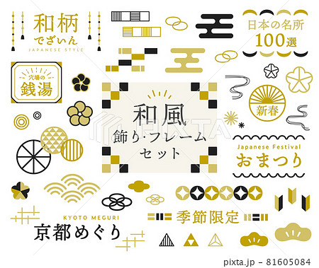 和風の飾り・フレームのセット 装飾 あしらい 飾り罫 日本 レトロ 梅 デザイン 和柄 年賀素材のイラスト素材 [81605084] - PIXTA