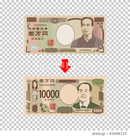 新一万円札に変更のイラスト 新一万円札に変更のイラスト 81606125
