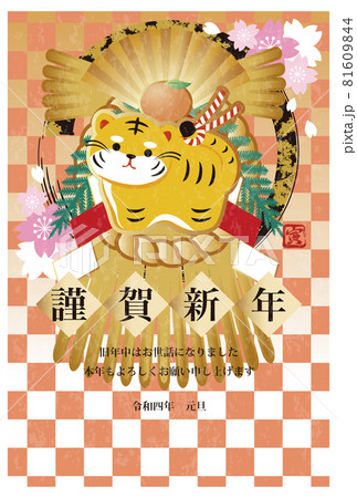 年賀2022　年賀状　正月飾り　寅年　寅　虎　タイガー　土鈴　和柄　和風　桜　イラスト　たて 81609844