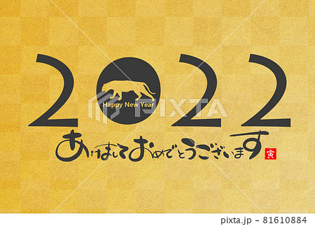 2022年寅年年賀状 81610884