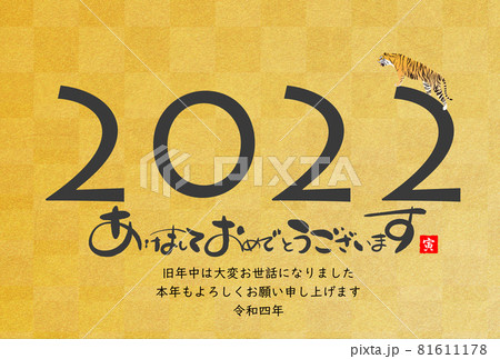 2022年寅年年賀状 81611178