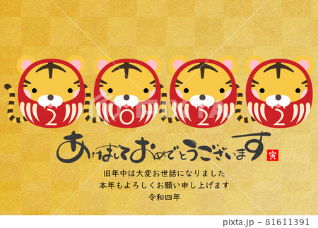 2022年寅年年賀状 81611391