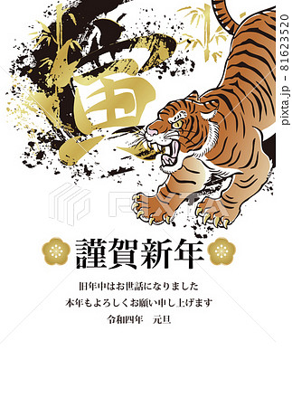 年賀22 寅年 寅 虎 年賀状 漢字 筆文字 墨絵 水墨画 浮世絵 謹賀新年 日本 イラスト 縦のイラスト素材