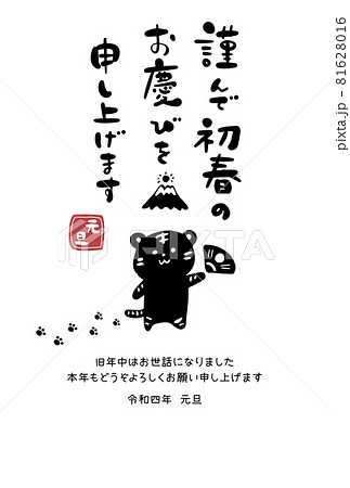 寅年のかわいいハンコ風年賀状 モノクロのイラスト素材