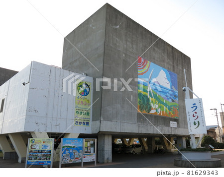 三崎フィッシャリーナ・ウォーフ「うらり」 81629343