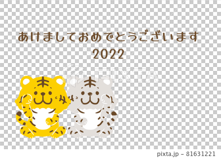 年賀状2022　寅年　横向き　あけましておめでとうございます 81631221