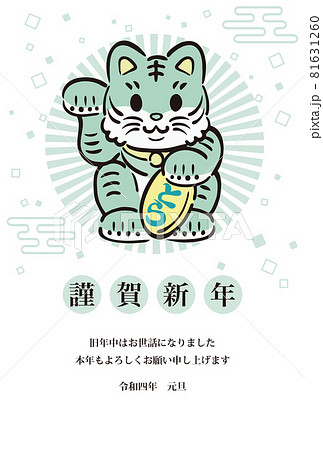年賀22 年賀状 寅年 寅 虎 とら 招き猫 ファンシー かわいい おしゃれ イラスト素材 たてのイラスト素材 年賀22 年賀状 寅年 寅 虎 とら 招き猫 ファンシー かわいい おしゃれ イラスト素材 たてのイラスト素材